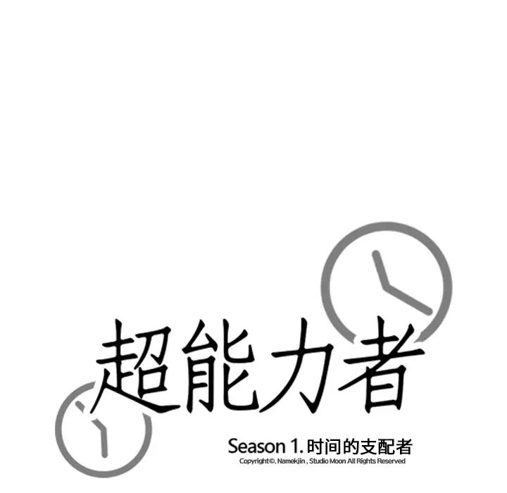 《超能力者》漫画 第24話