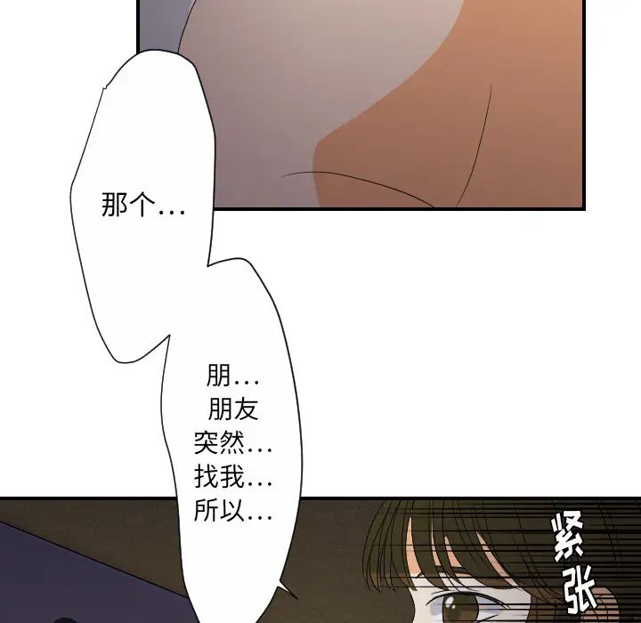 《超能力者》漫画 第24話