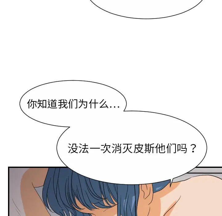 《超能力者》漫画 第24話