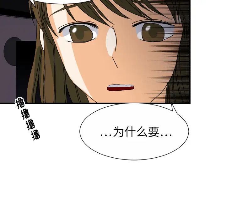 《超能力者》漫画 第24話