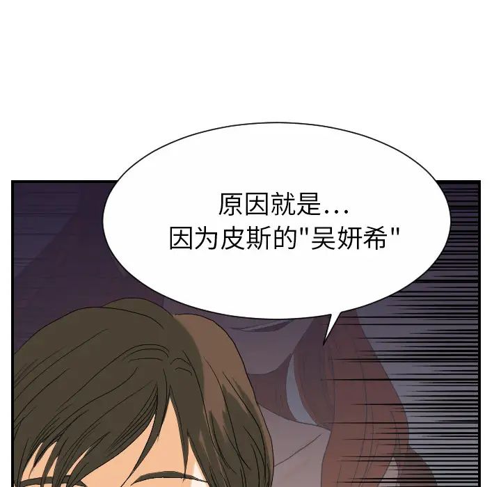 《超能力者》漫画 第24話
