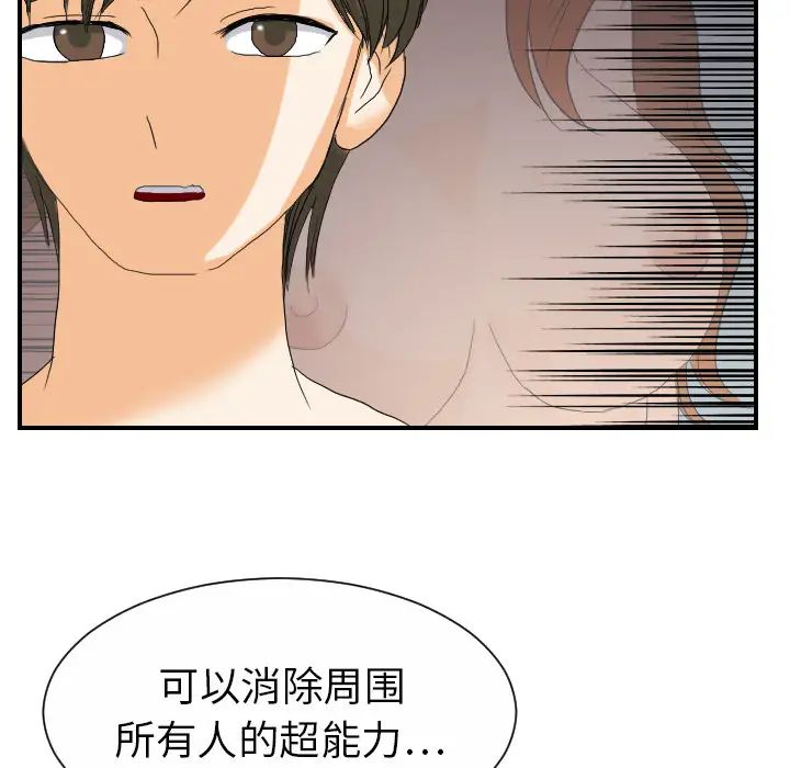 《超能力者》漫画 第24話