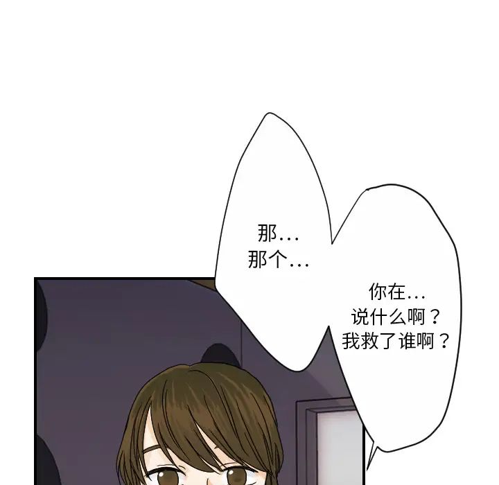 《超能力者》漫画 第24話
