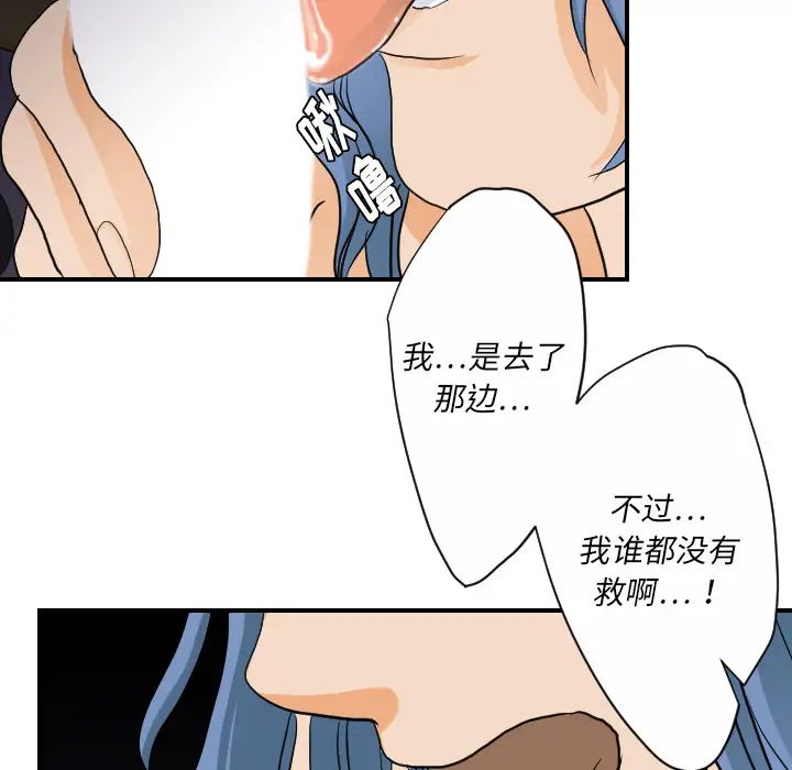 《超能力者》漫画 第24話