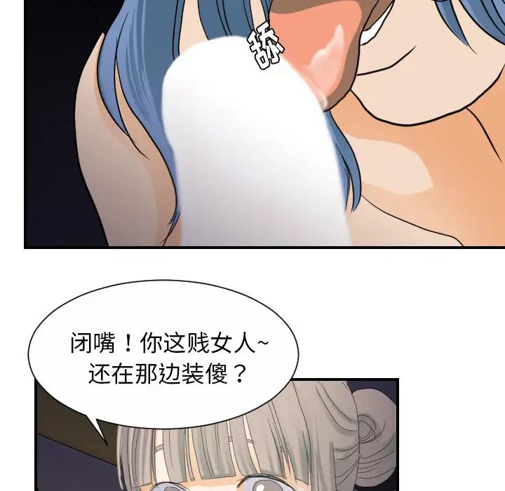 《超能力者》漫画 第24話