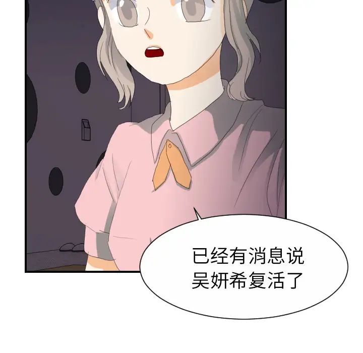 《超能力者》漫画 第24話