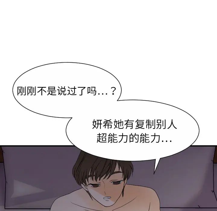 《超能力者》漫画 第24話