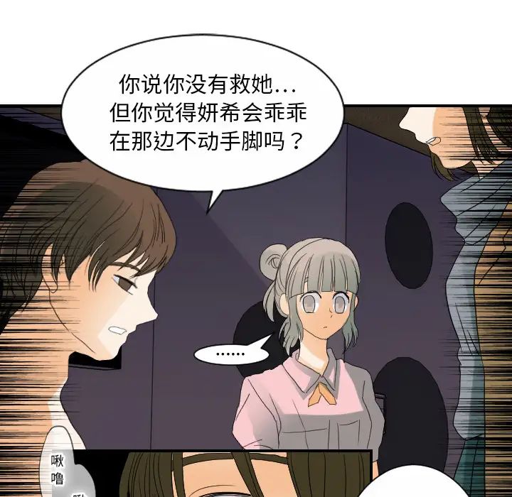 《超能力者》漫画 第24話