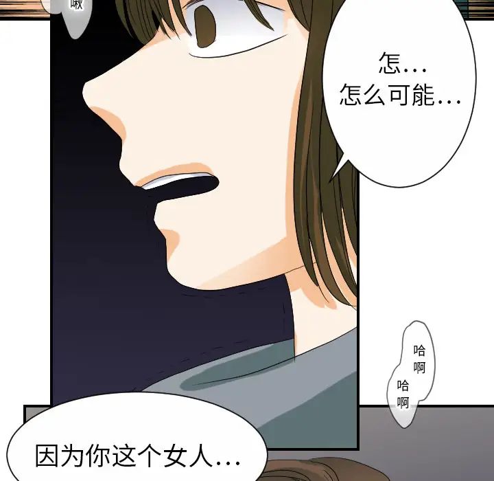 《超能力者》漫画 第24話