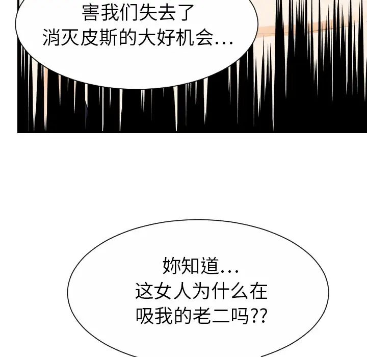 《超能力者》漫画 第24話