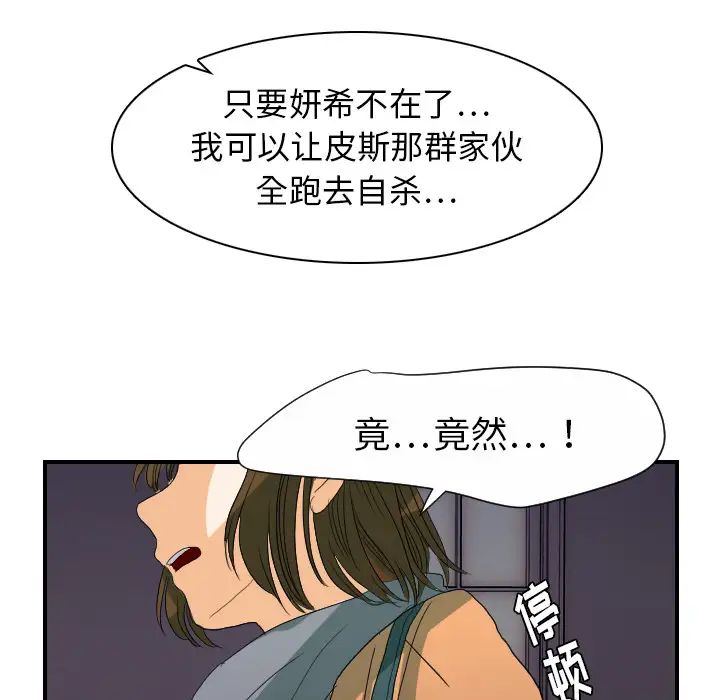 《超能力者》漫画 第24話