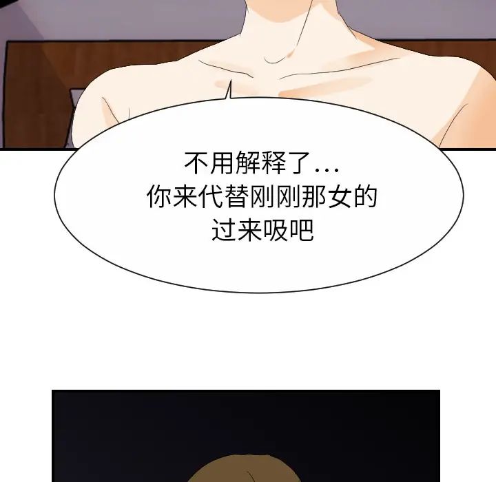 《超能力者》漫画 第24話