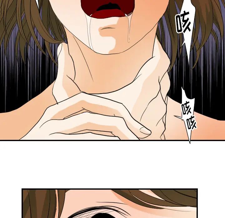 《超能力者》漫画 第24話