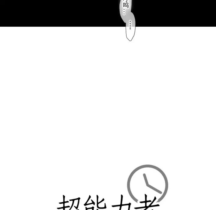 《超能力者》漫画 第24話