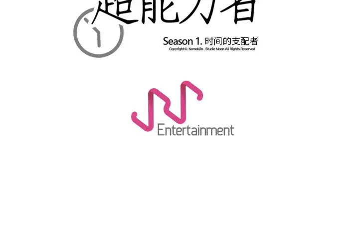 《超能力者》漫画 第24話
