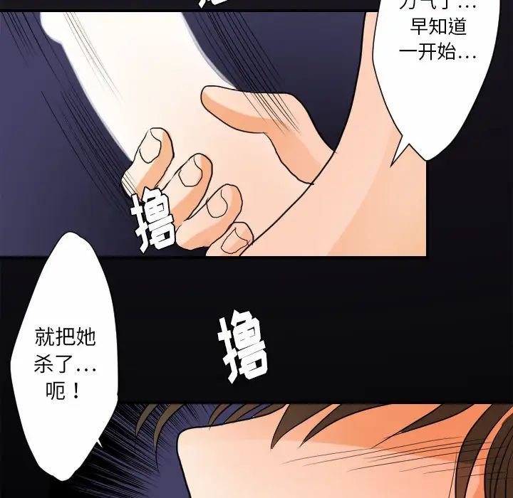 《超能力者》漫画 第25話