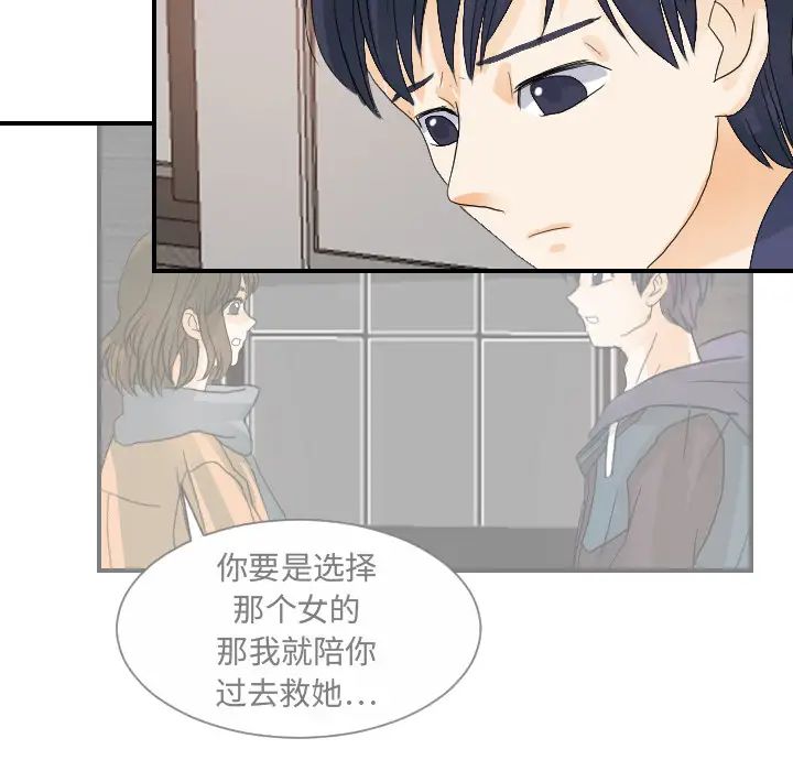 《超能力者》漫画 第25話