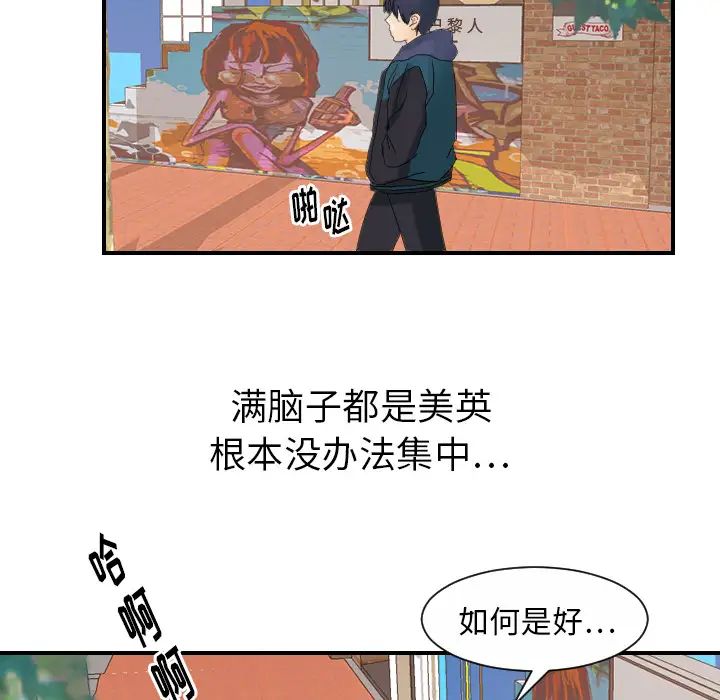 《超能力者》漫画 第25話