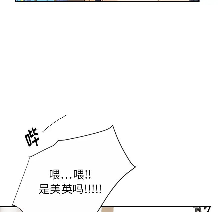 《超能力者》漫画 第25話