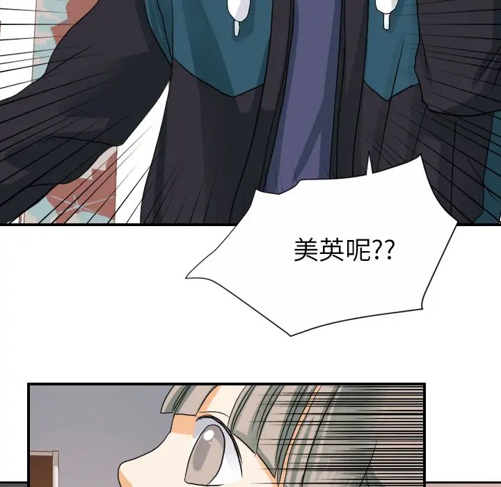 《超能力者》漫画 第25話