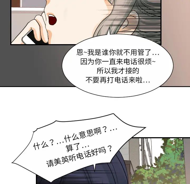 《超能力者》漫画 第25話