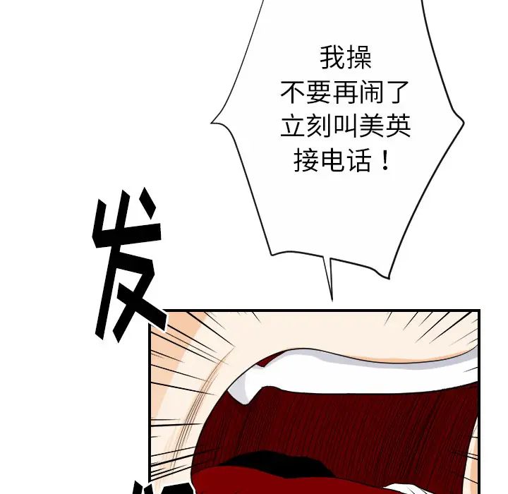 《超能力者》漫画 第25話