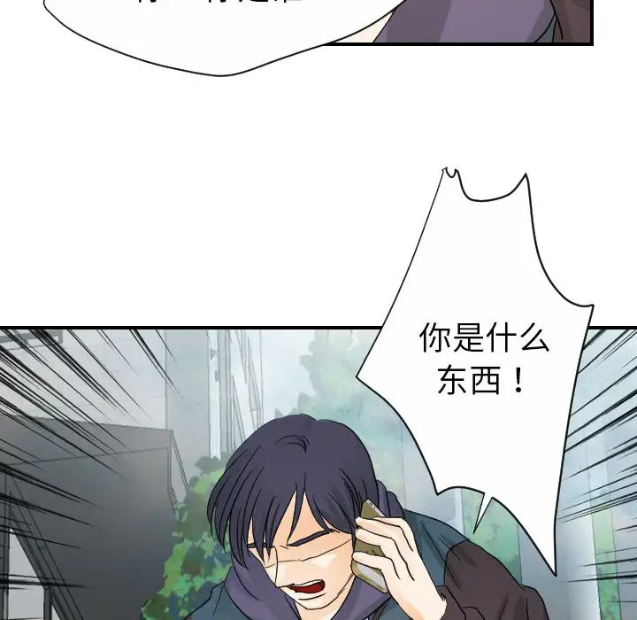 《超能力者》漫画 第25話