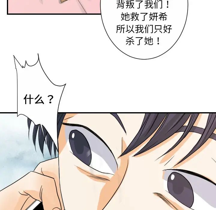 《超能力者》漫画 第25話