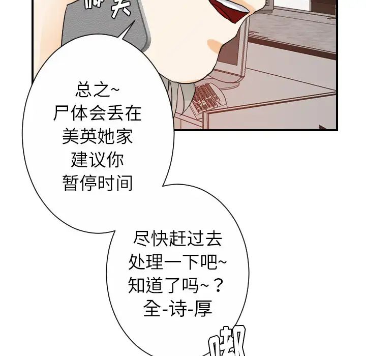 《超能力者》漫画 第25話