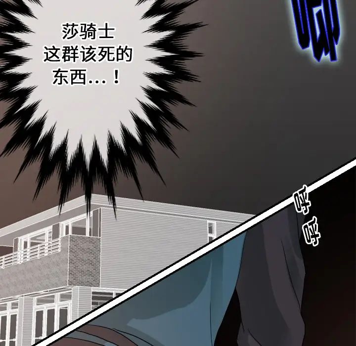 《超能力者》漫画 第25話