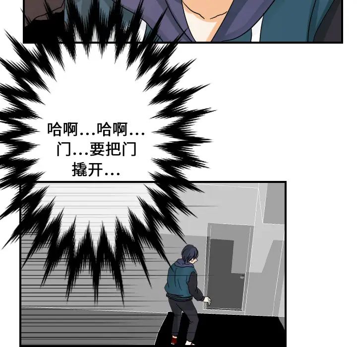 《超能力者》漫画 第25話
