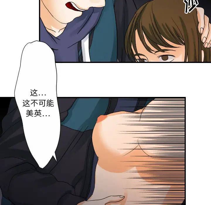 《超能力者》漫画 第25話