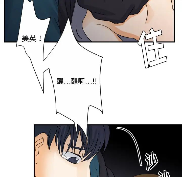 《超能力者》漫画 第25話
