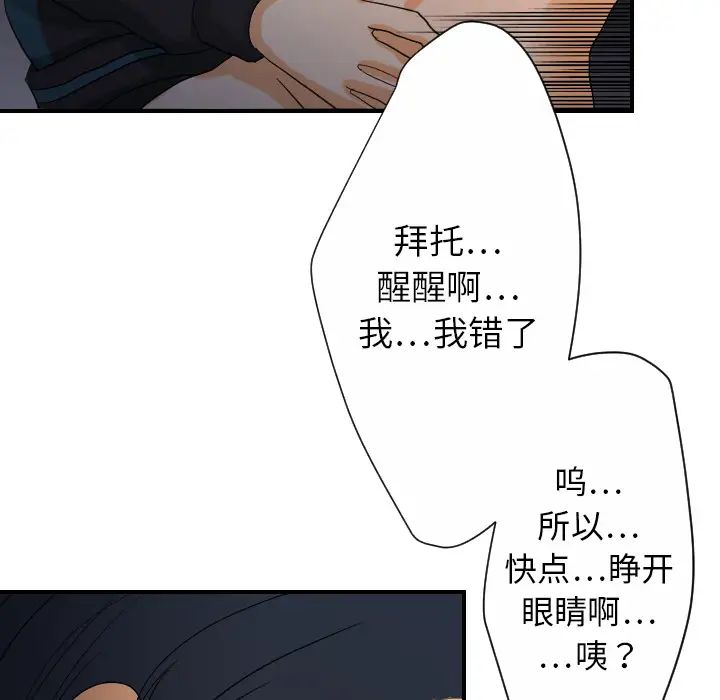 《超能力者》漫画 第25話
