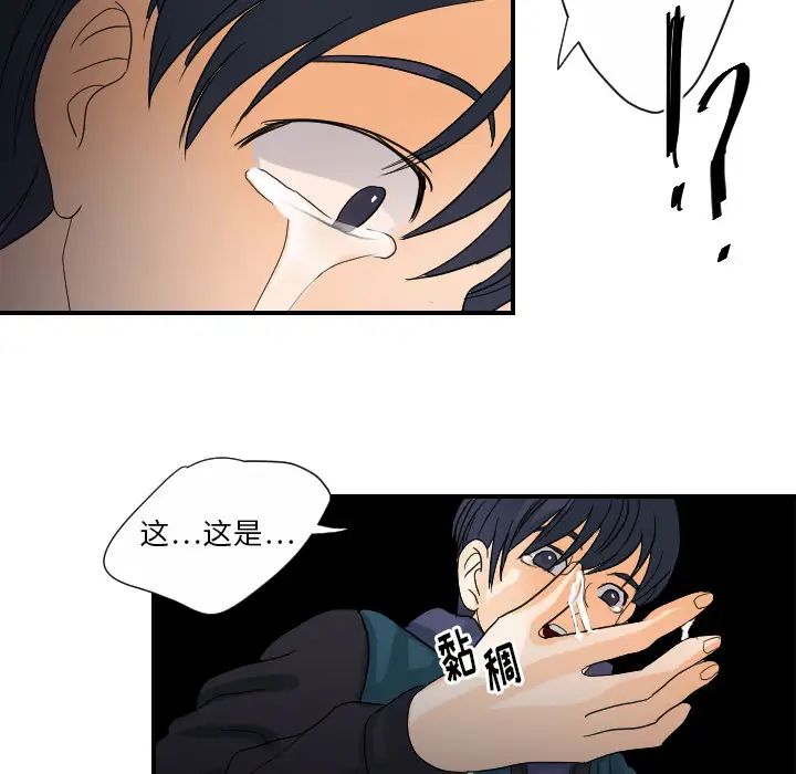 《超能力者》漫画 第25話