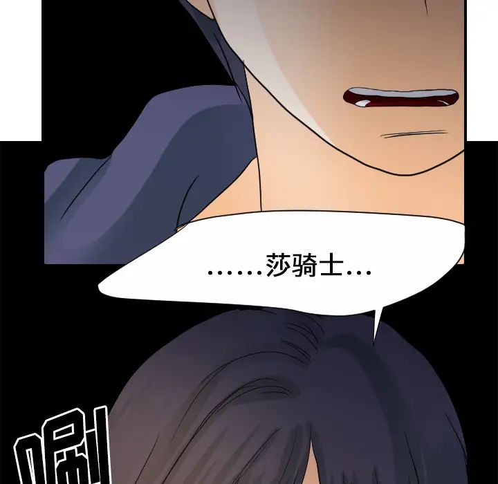 《超能力者》漫画 第25話