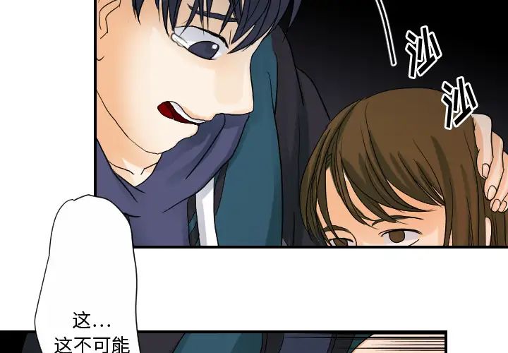 《超能力者》漫画 第26話