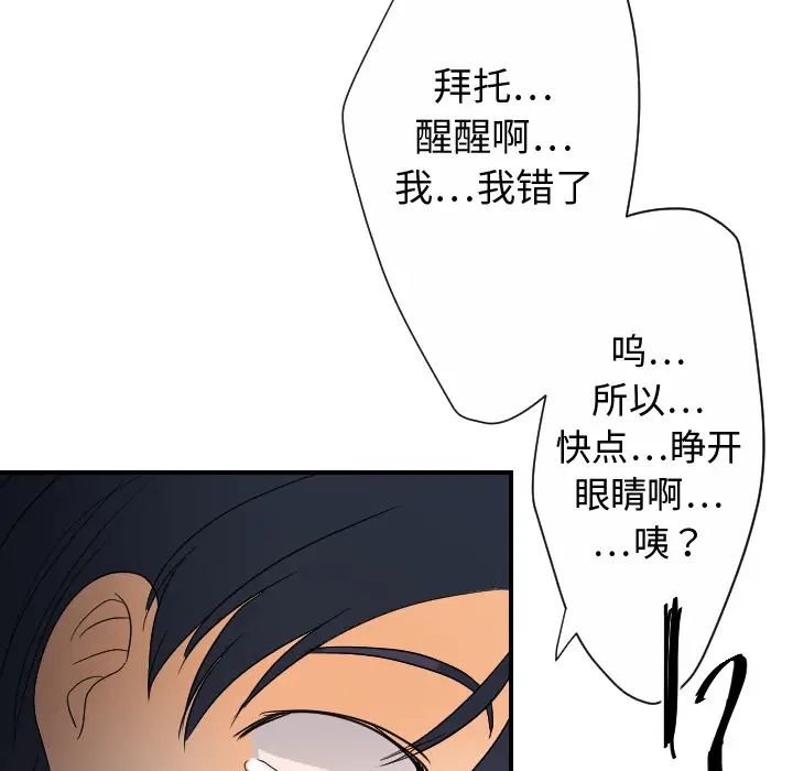 《超能力者》漫画 第26話