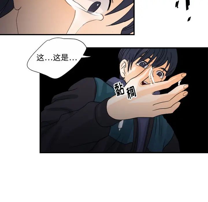 《超能力者》漫画 第26話