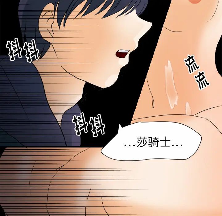 《超能力者》漫画 第26話