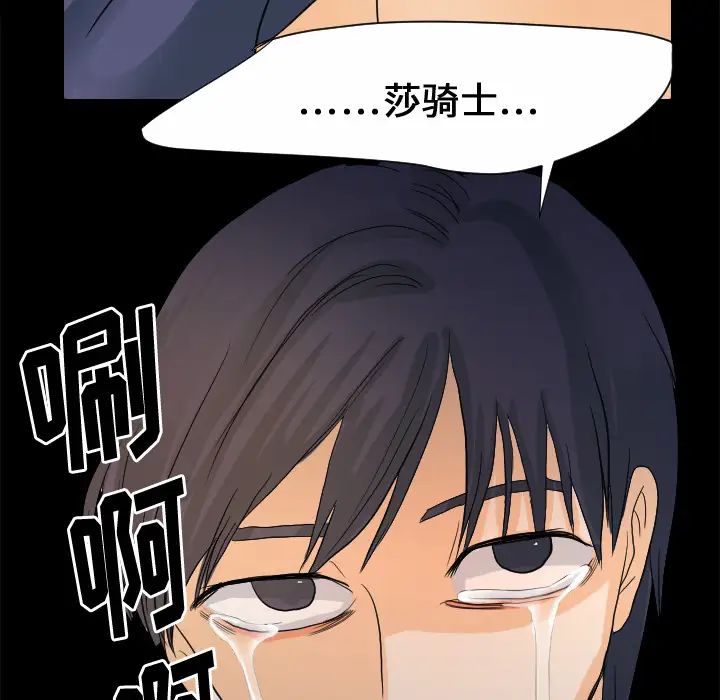 《超能力者》漫画 第26話