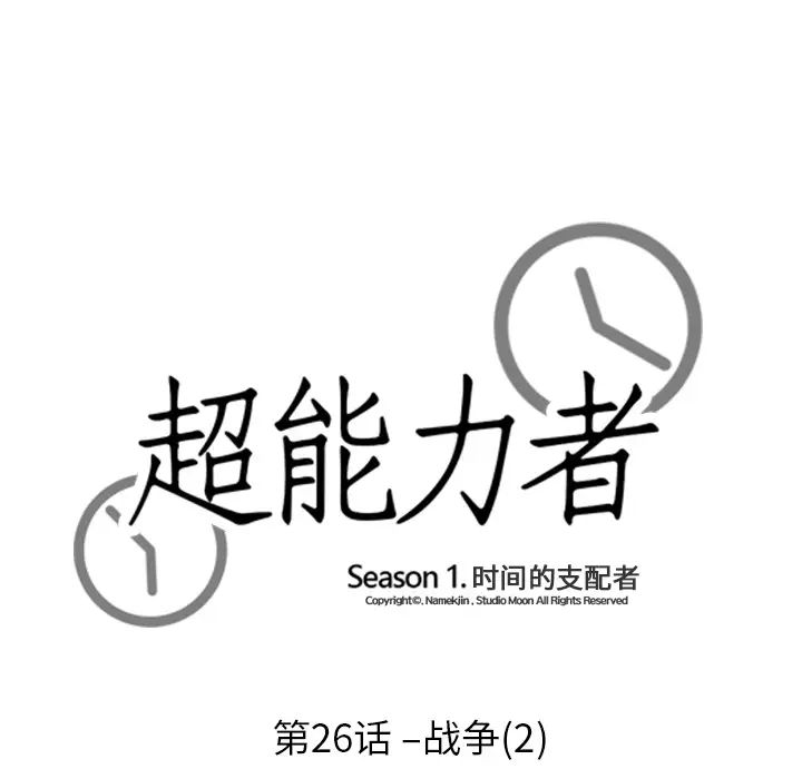 《超能力者》漫画 第26話
