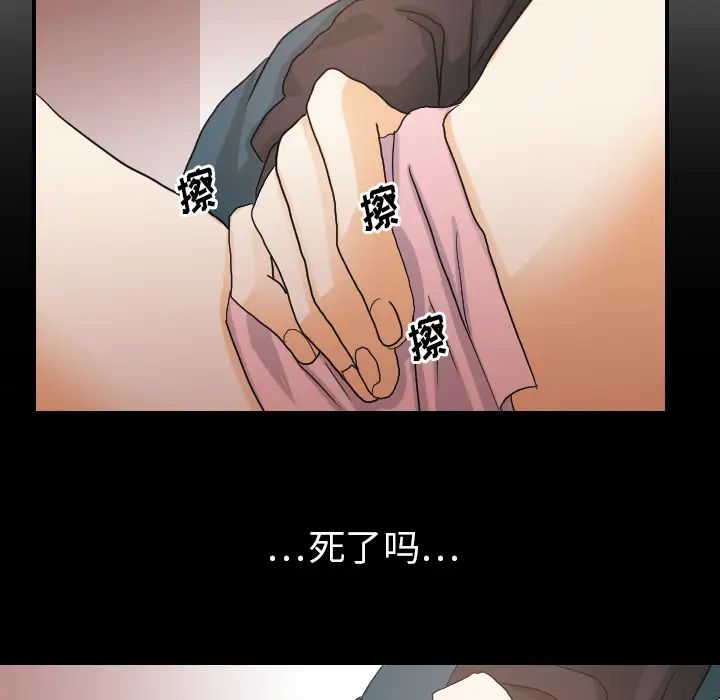 《超能力者》漫画 第26話