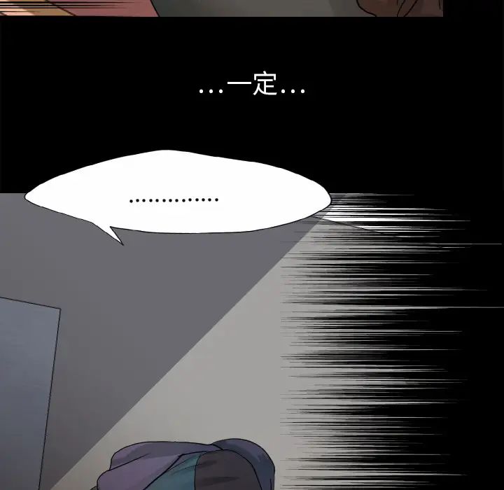 《超能力者》漫画 第26話