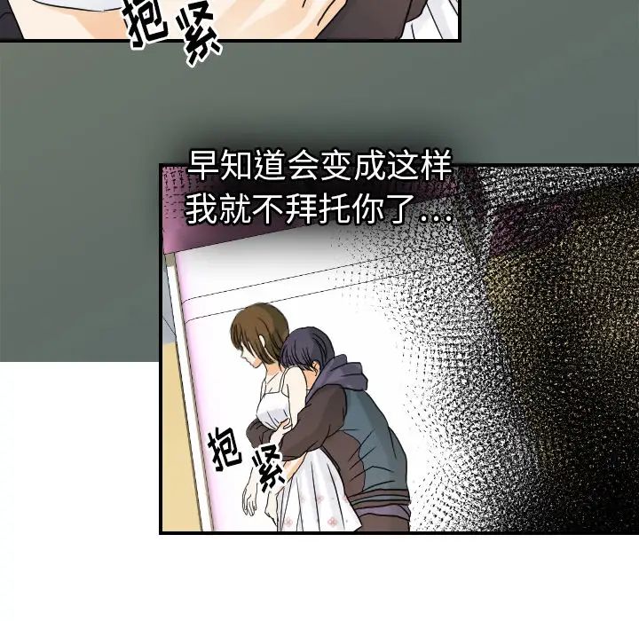 《超能力者》漫画 第26話