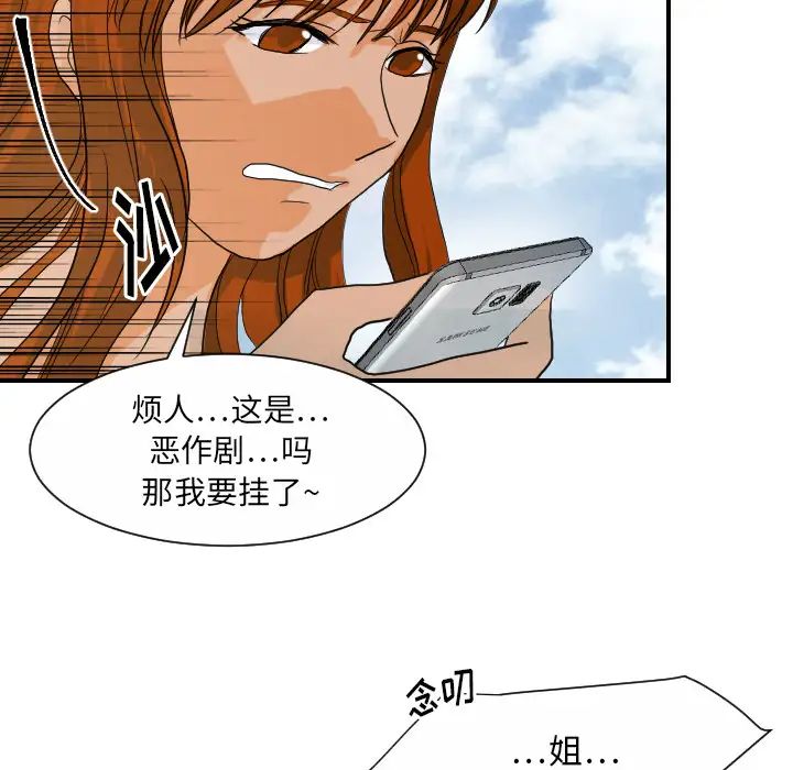 《超能力者》漫画 第26話