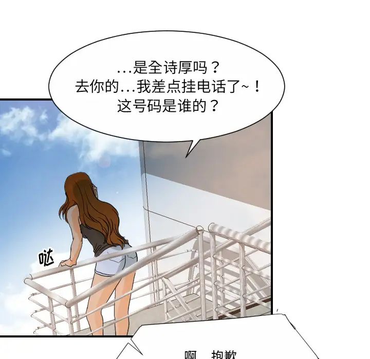 《超能力者》漫画 第26話