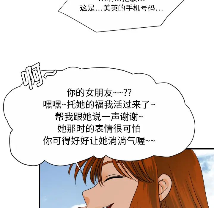 《超能力者》漫画 第26話