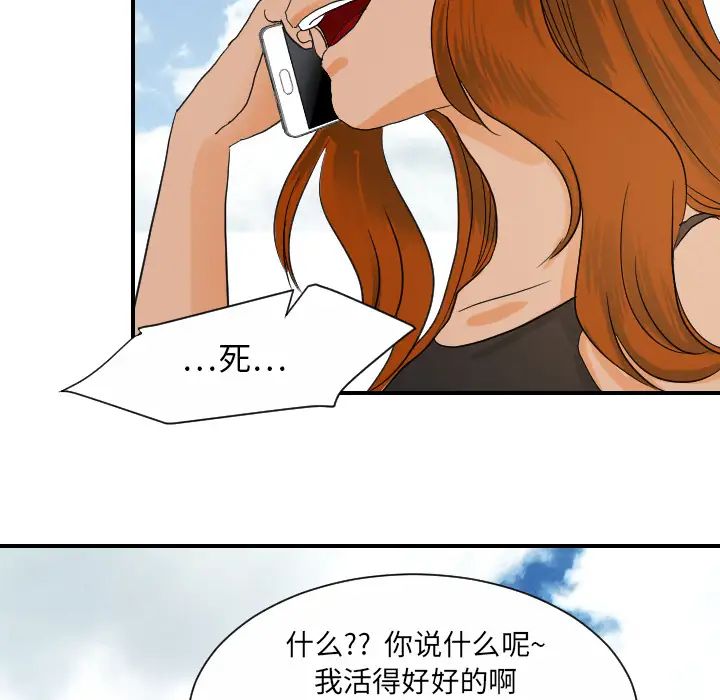 《超能力者》漫画 第26話