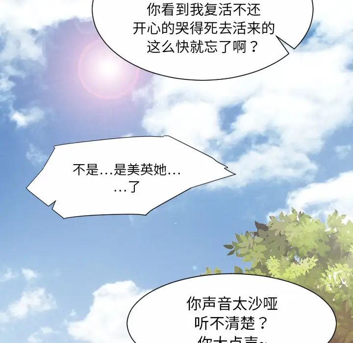 《超能力者》漫画 第26話
